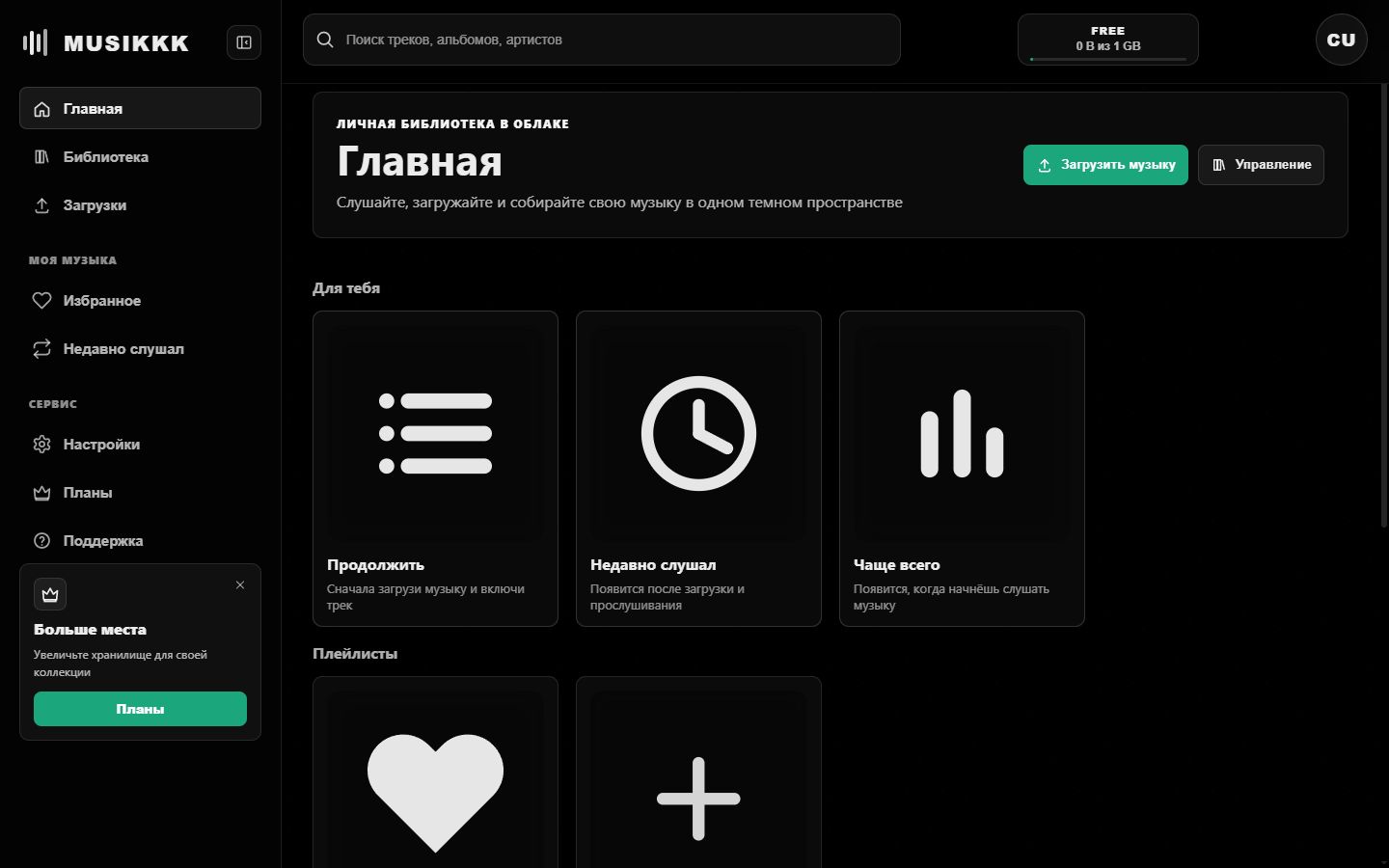 Интерфейс библиотеки MUSIKKK