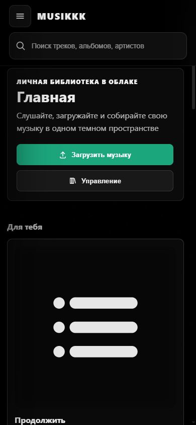 Плеер MUSIKKK на телефоне